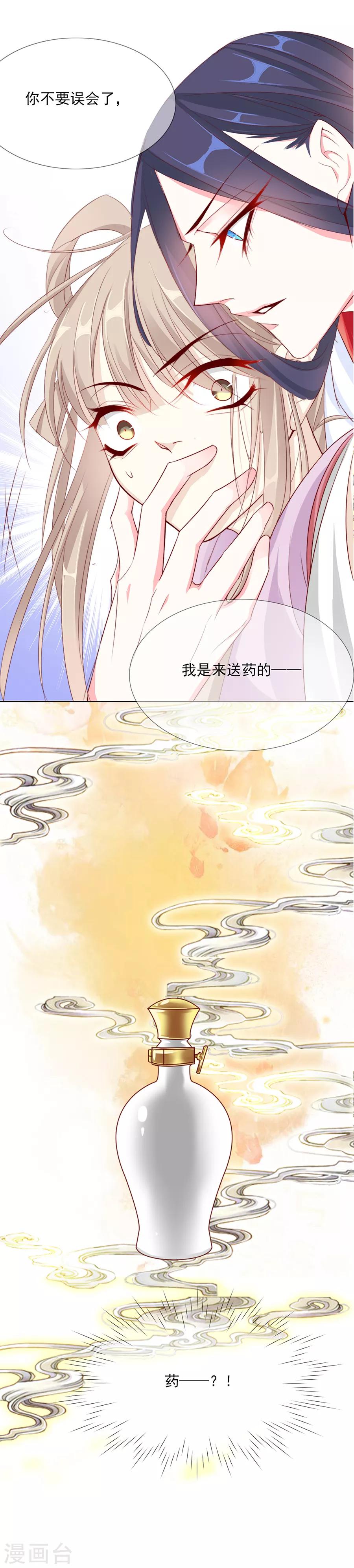 《江湖再贱》第45话 可我喜欢的那个人是…… 第15页