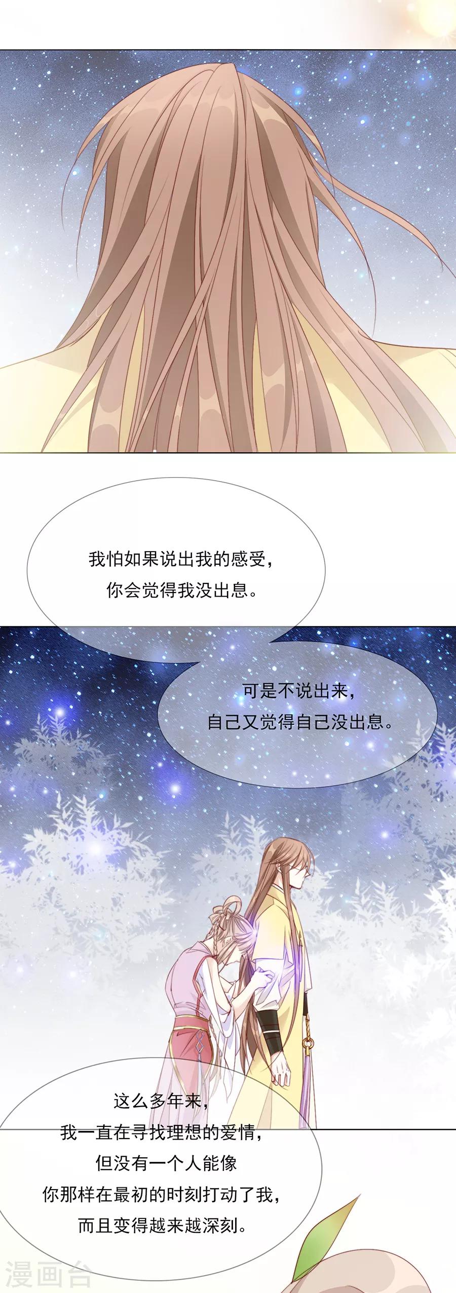 《江湖再贱》第45话 可我喜欢的那个人是…… 第3页