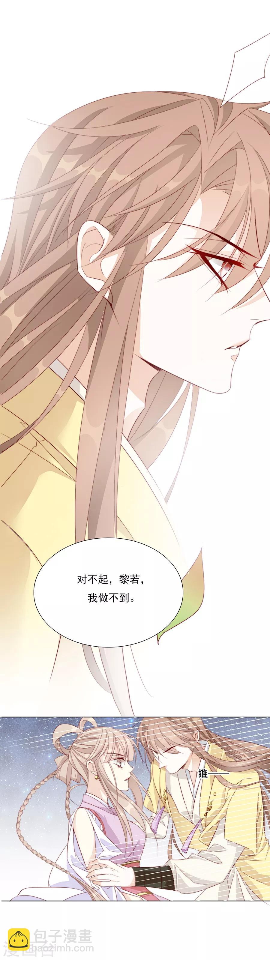 《江湖再贱》第45话 可我喜欢的那个人是…… 第5页
