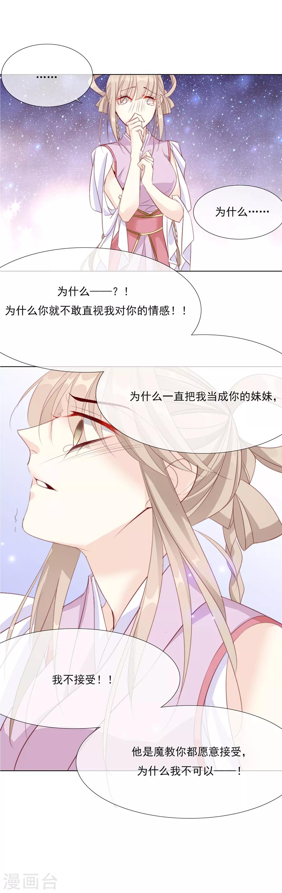 《江湖再贱》第45话 可我喜欢的那个人是…… 第6页