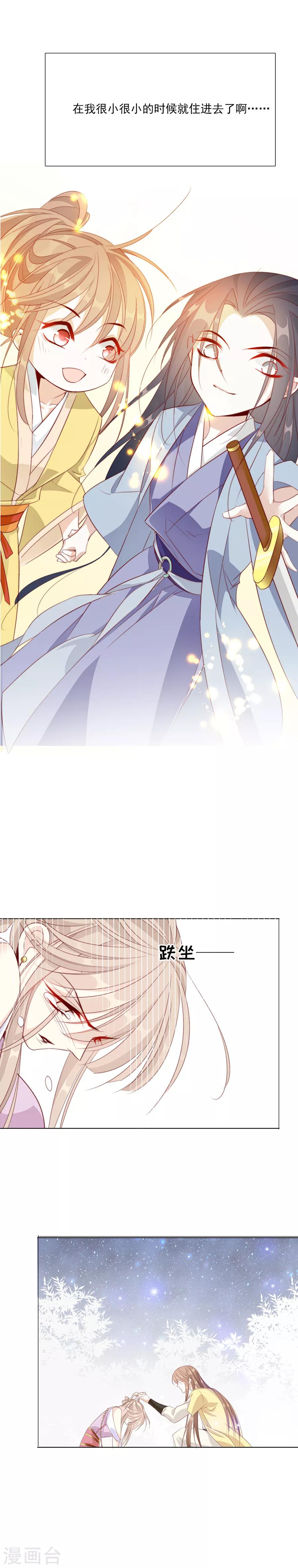 《江湖再贱》第45话 可我喜欢的那个人是…… 第9页