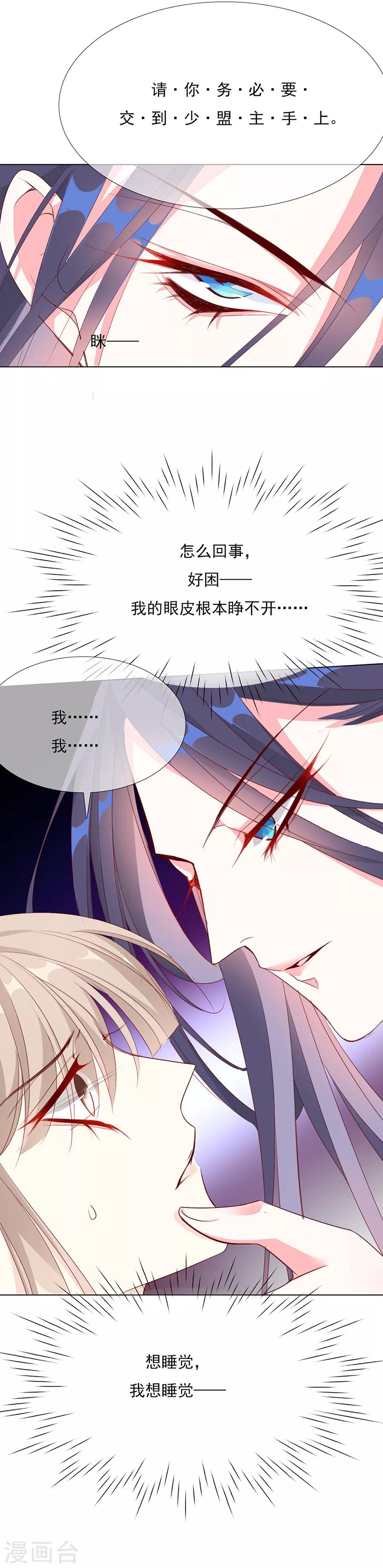 《江湖再贱》第46话 乖乖听我的话吧 第10页