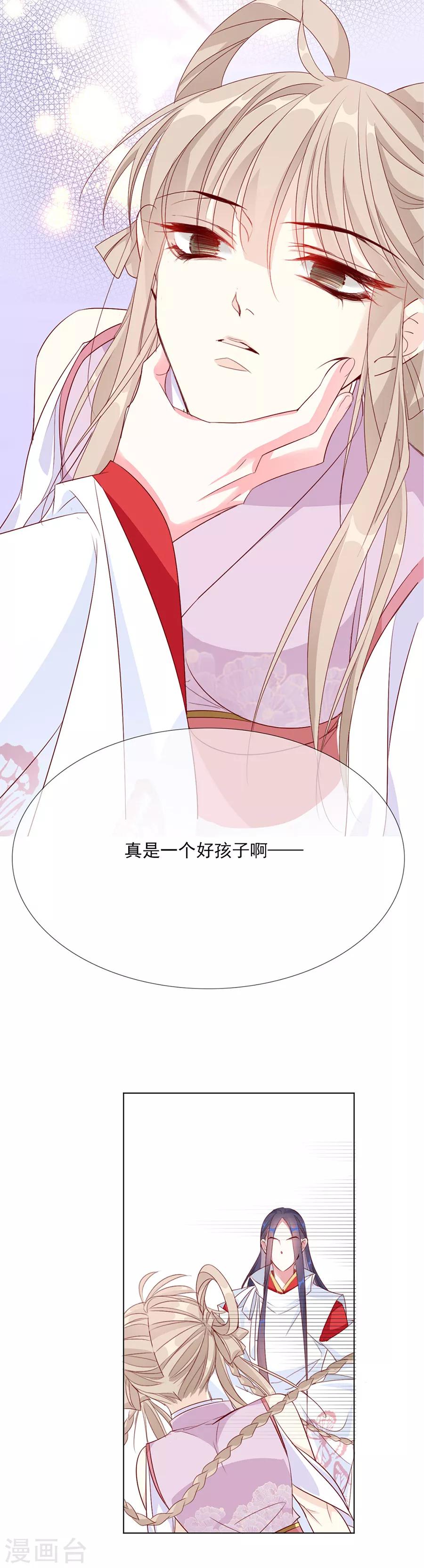 《江湖再贱》第46话 乖乖听我的话吧 第13页