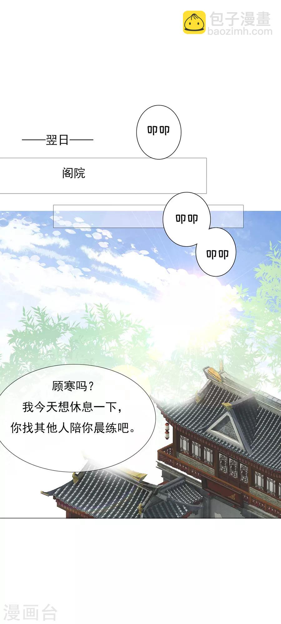 《江湖再贱》第46话 乖乖听我的话吧 第15页