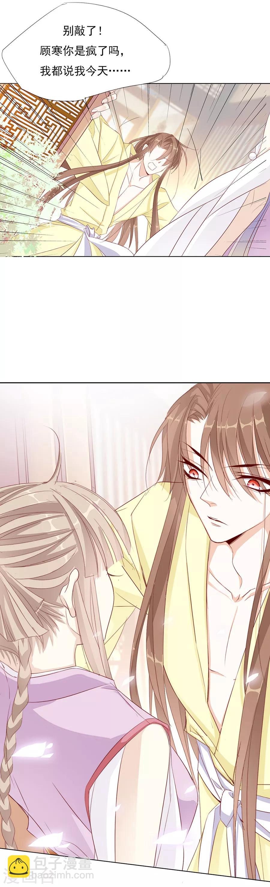 《江湖再贱》第46话 乖乖听我的话吧 第17页