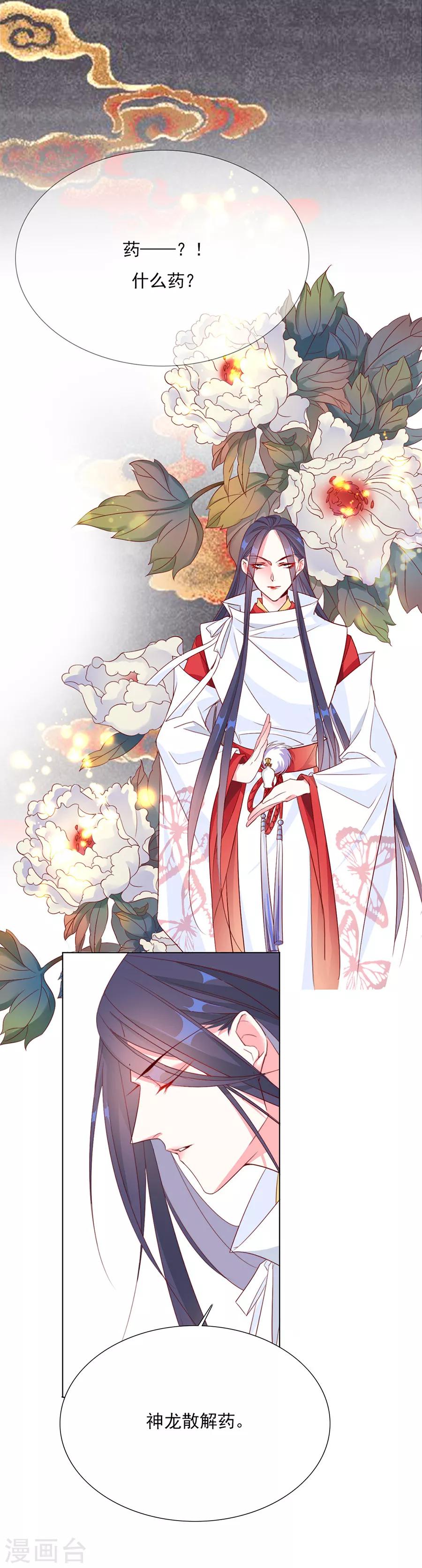 《江湖再贱》第46话 乖乖听我的话吧 第1页