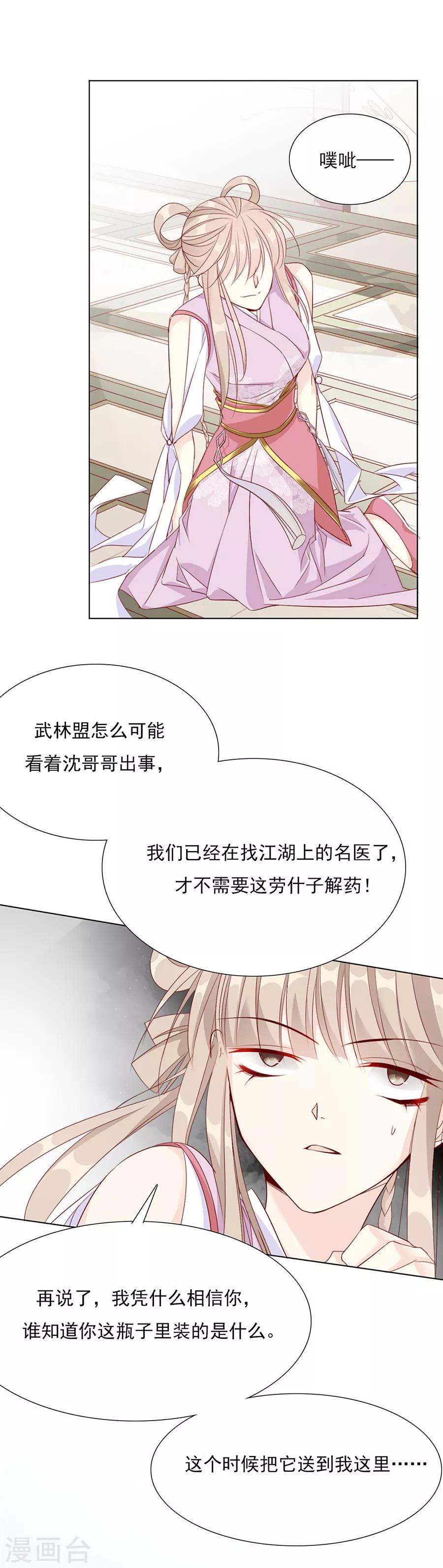 《江湖再贱》第46话 乖乖听我的话吧 第2页