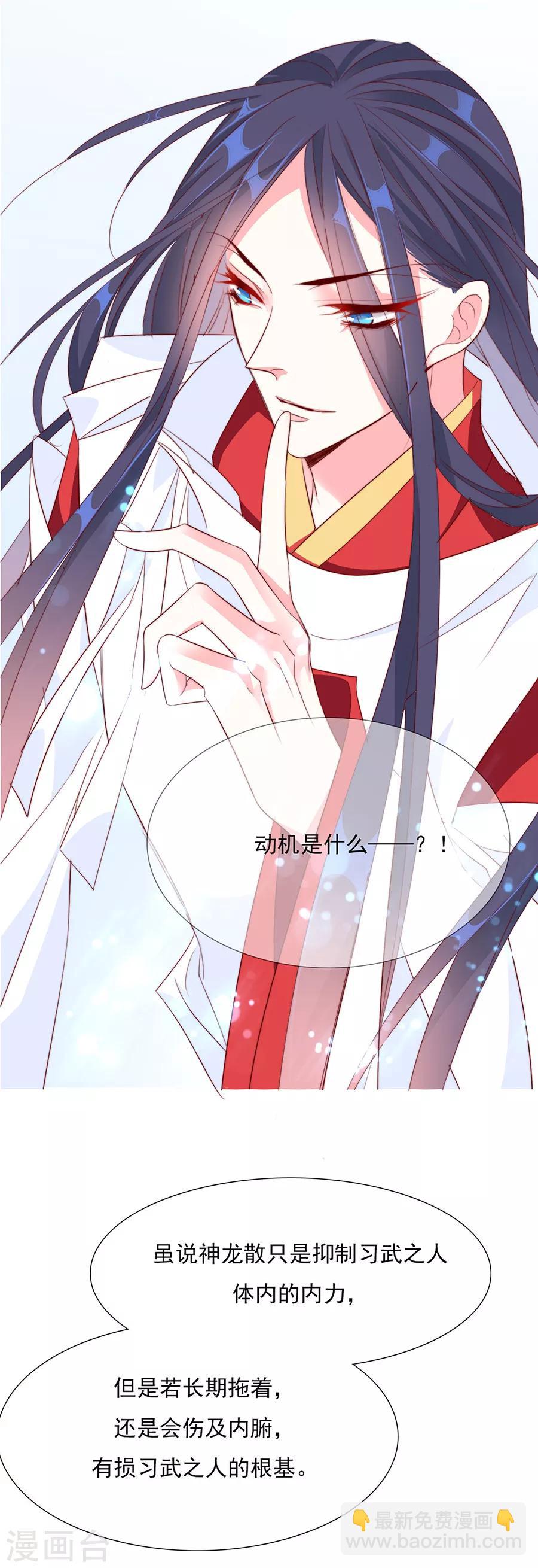 《江湖再贱》第46话 乖乖听我的话吧 第3页