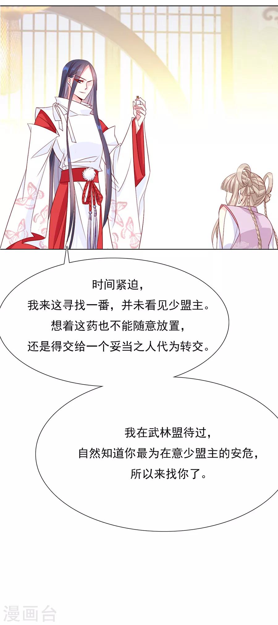 《江湖再贱》第46话 乖乖听我的话吧 第4页