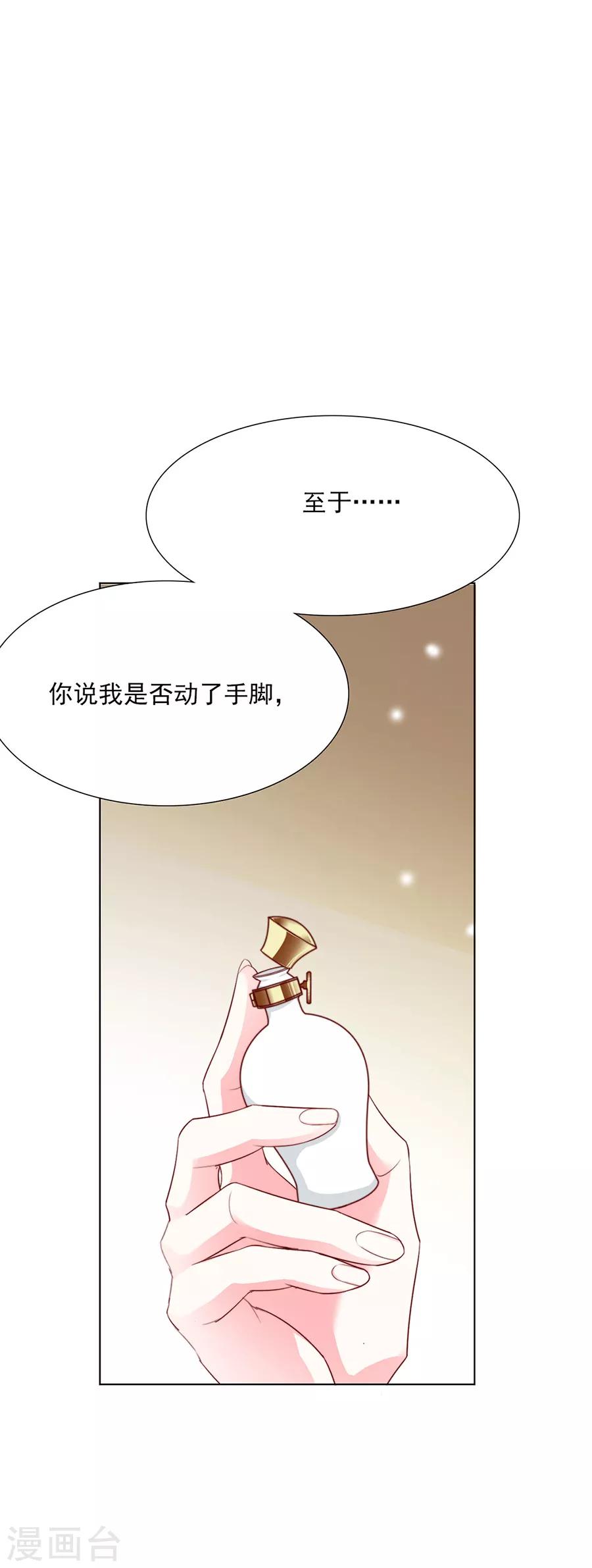 《江湖再贱》第46话 乖乖听我的话吧 第5页