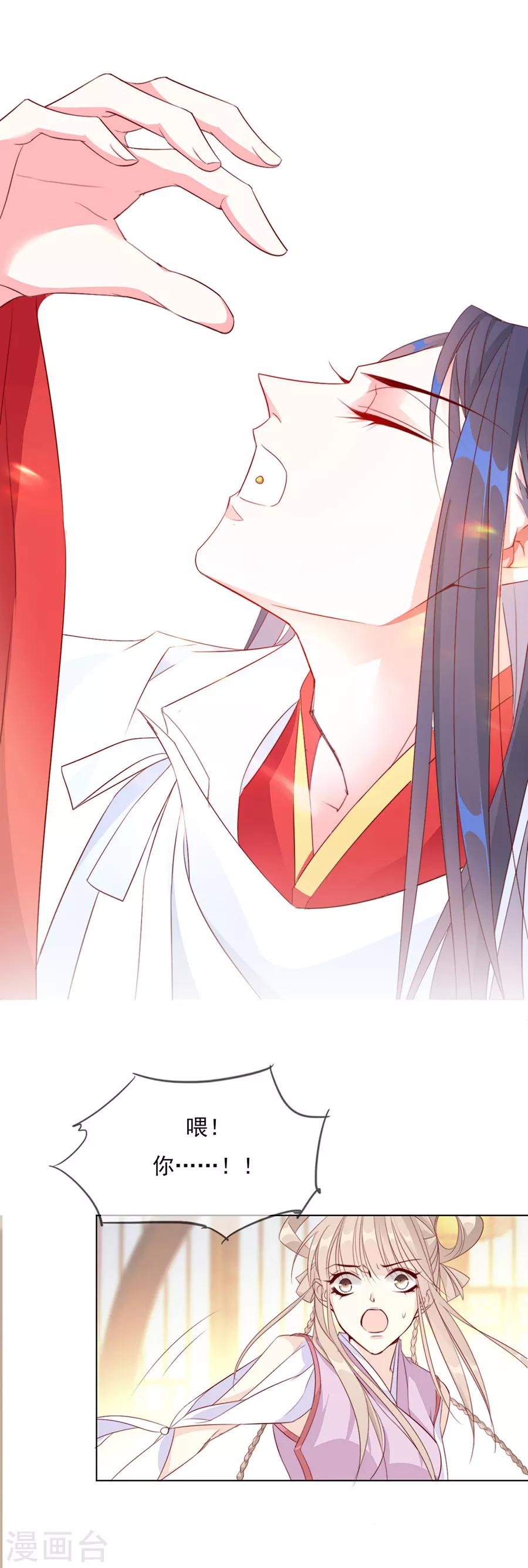 《江湖再贱》第46话 乖乖听我的话吧 第6页