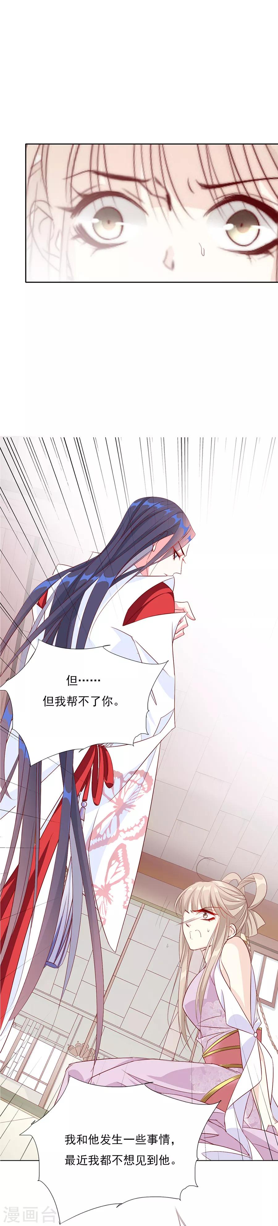 《江湖再贱》第46话 乖乖听我的话吧 第8页