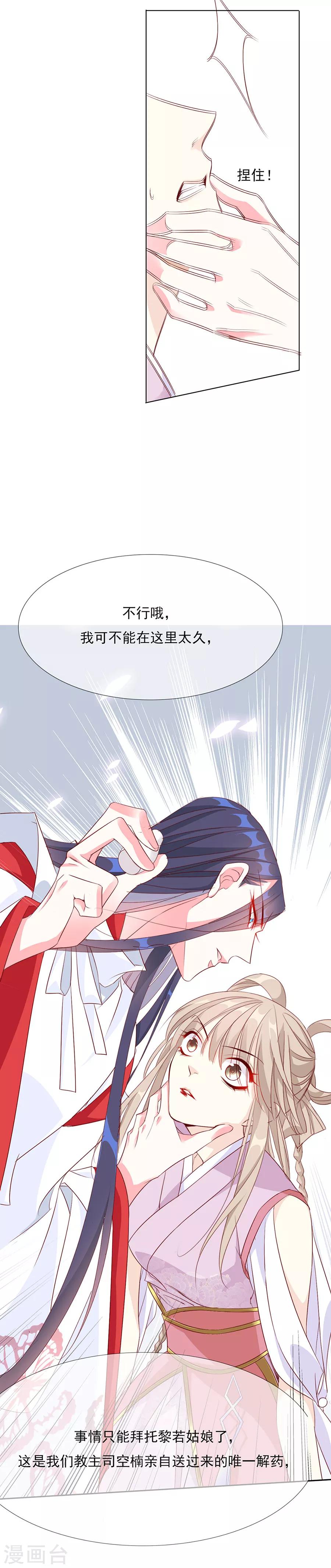 《江湖再贱》第46话 乖乖听我的话吧 第9页