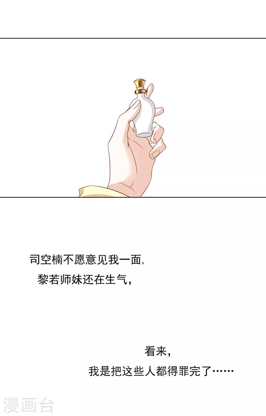 《江湖再贱》第47话 绝情蛊 第11页