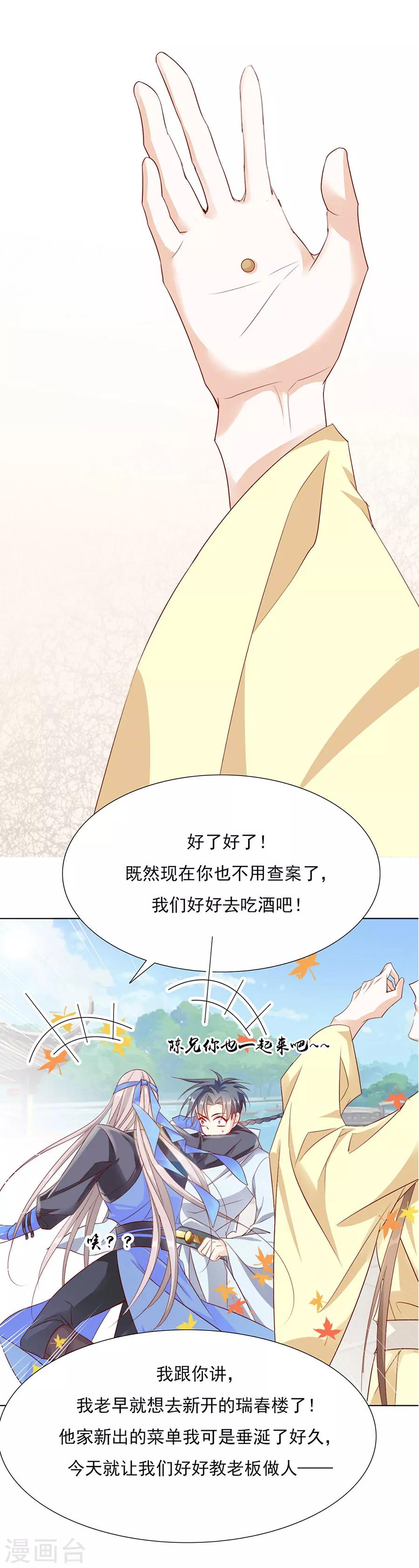 《江湖再贱》第47话 绝情蛊 第15页