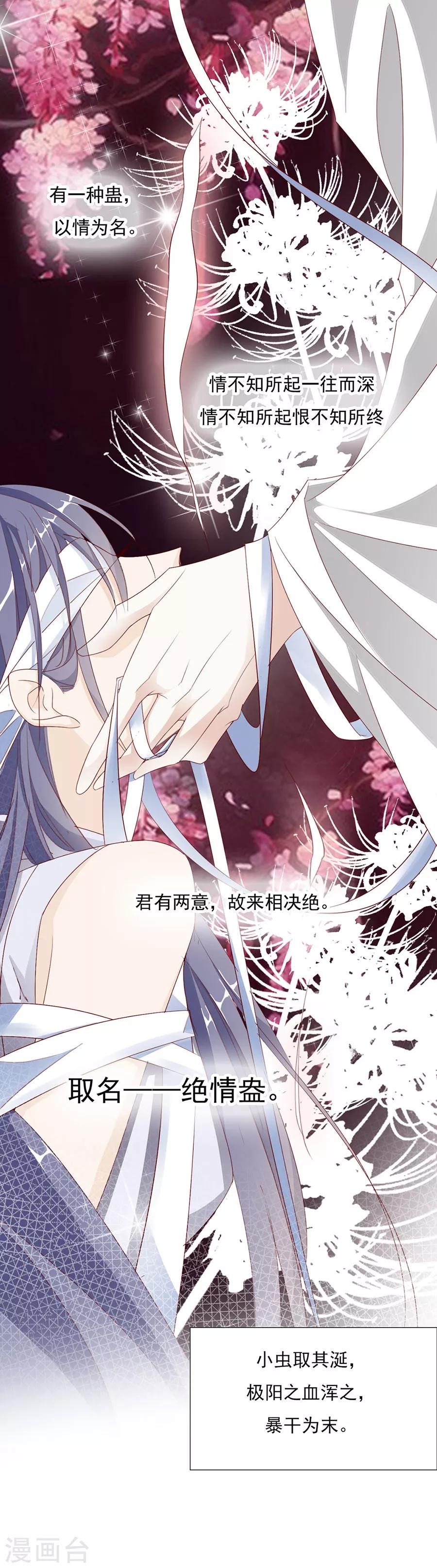《江湖再贱》第47话 绝情蛊 第17页