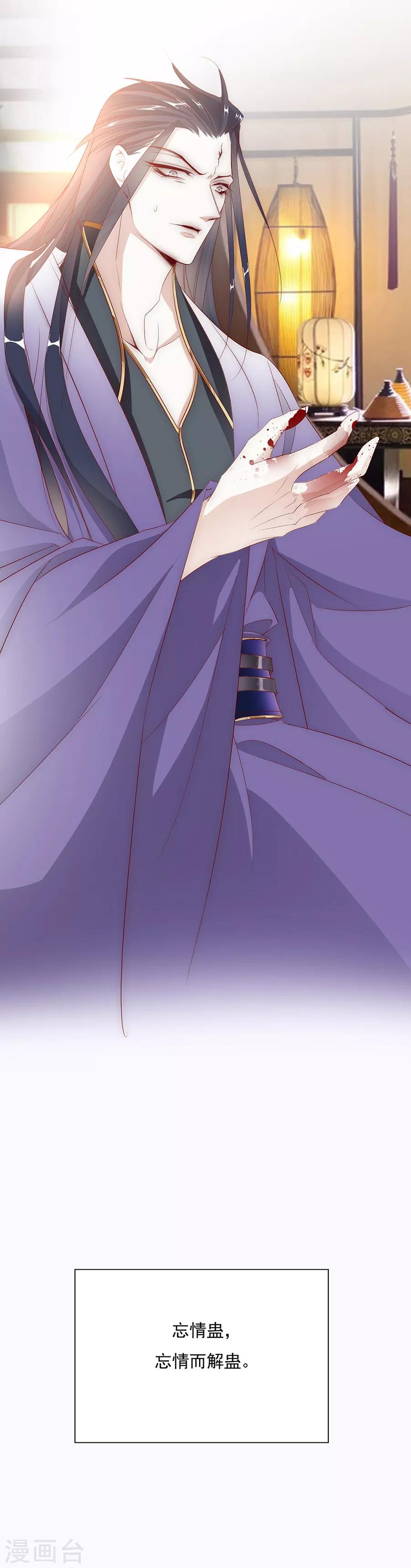 《江湖再贱》第47话 绝情蛊 第22页