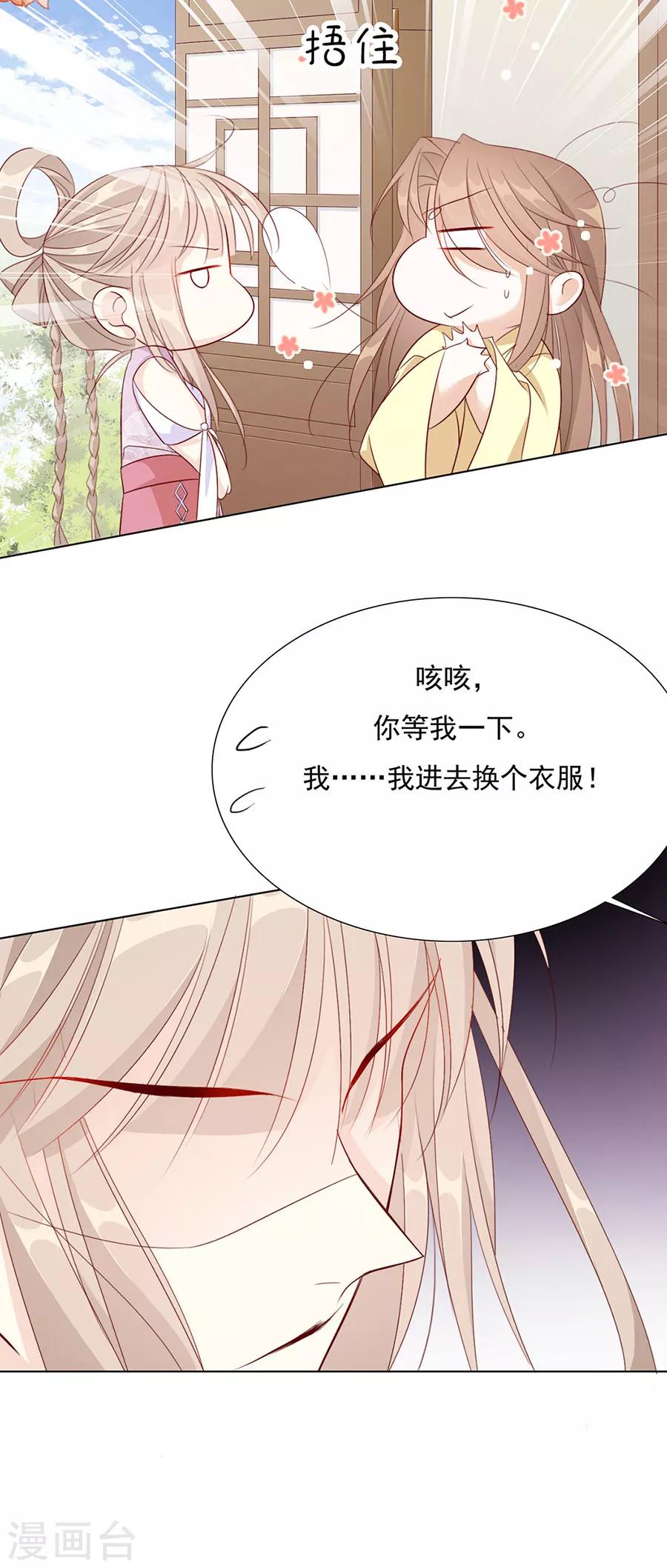 《江湖再贱》第47话 绝情蛊 第2页