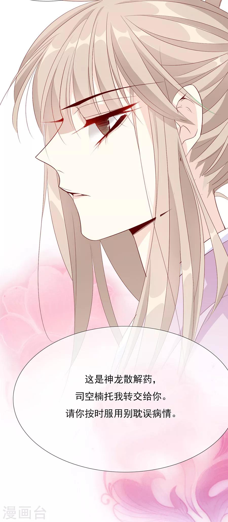 《江湖再贱》第47话 绝情蛊 第5页
