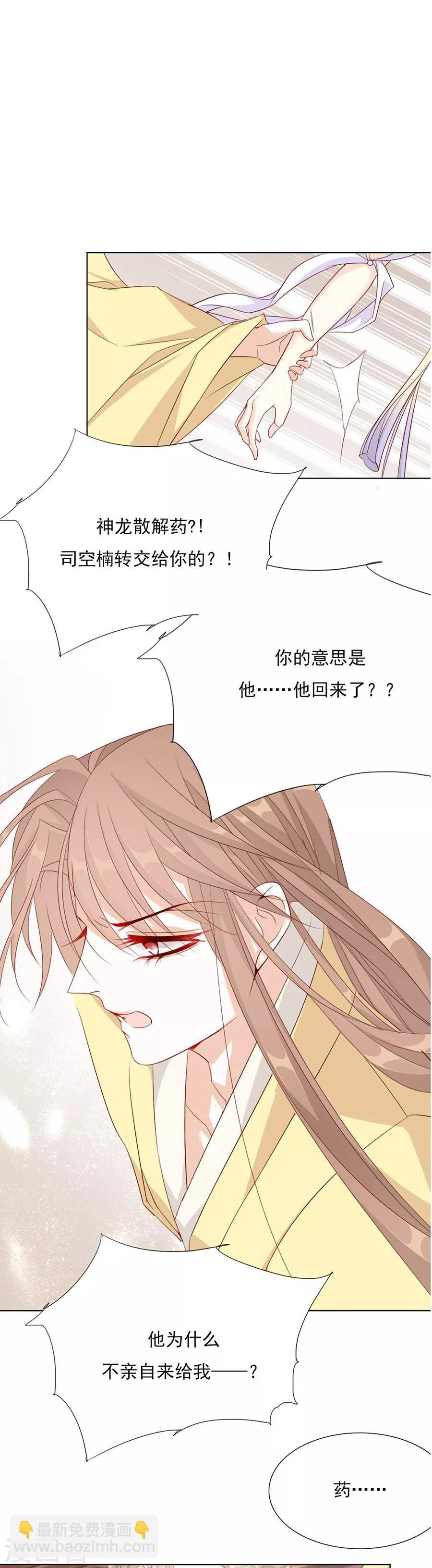 《江湖再贱》第47话 绝情蛊 第6页