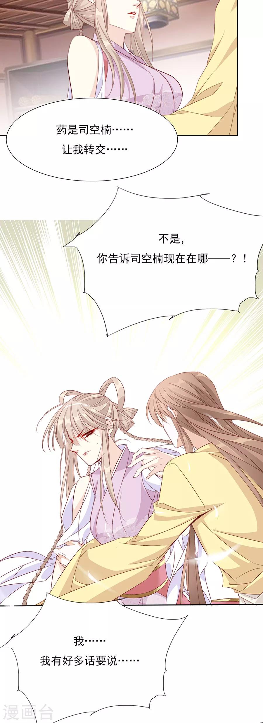 《江湖再贱》第47话 绝情蛊 第7页