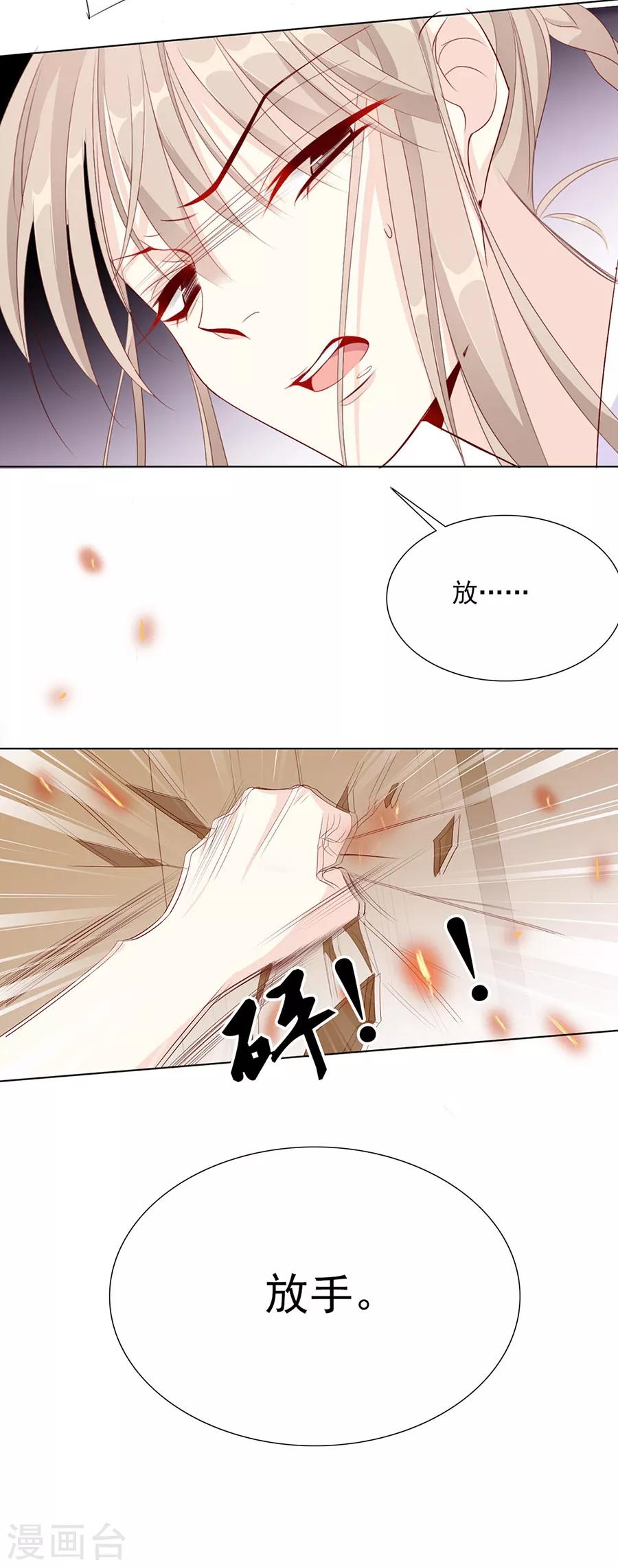 《江湖再贱》第47话 绝情蛊 第8页