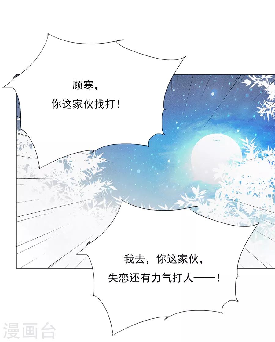 《江湖再贱》第44话 我喜欢你！ 第11页