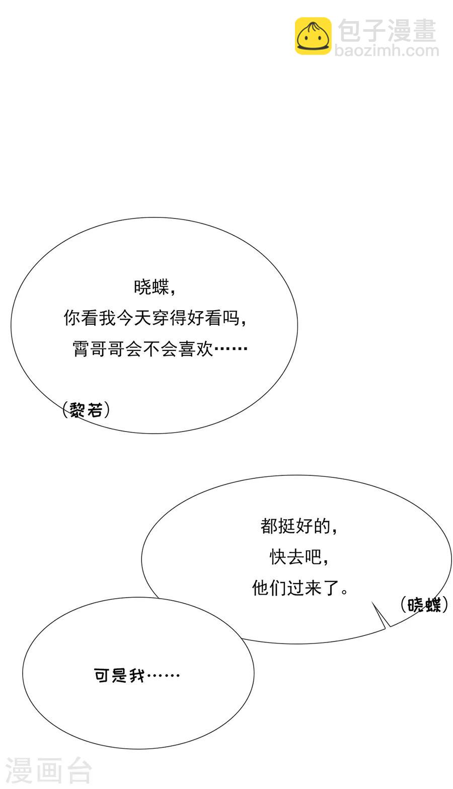 《江湖再贱》第44话 我喜欢你！ 第12页