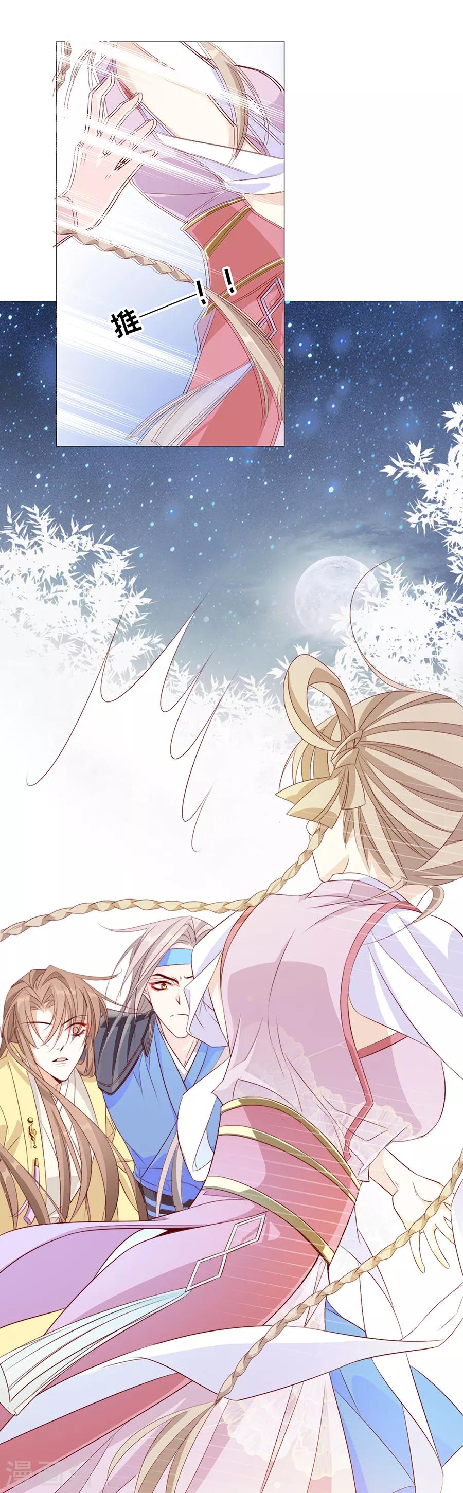 《江湖再贱》第44话 我喜欢你！ 第13页