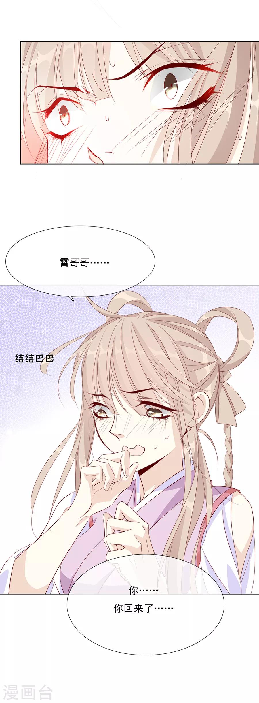 《江湖再贱》第44话 我喜欢你！ 第15页