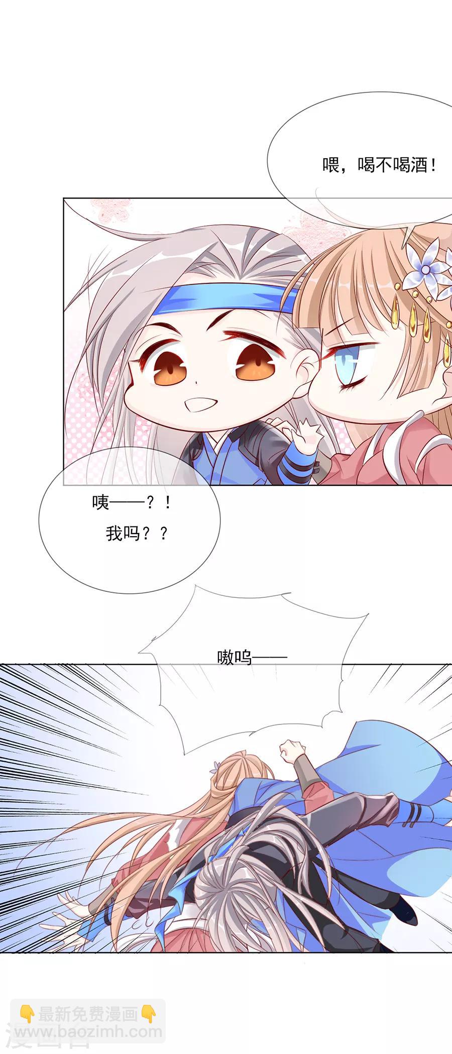 《江湖再贱》第44话 我喜欢你！ 第16页