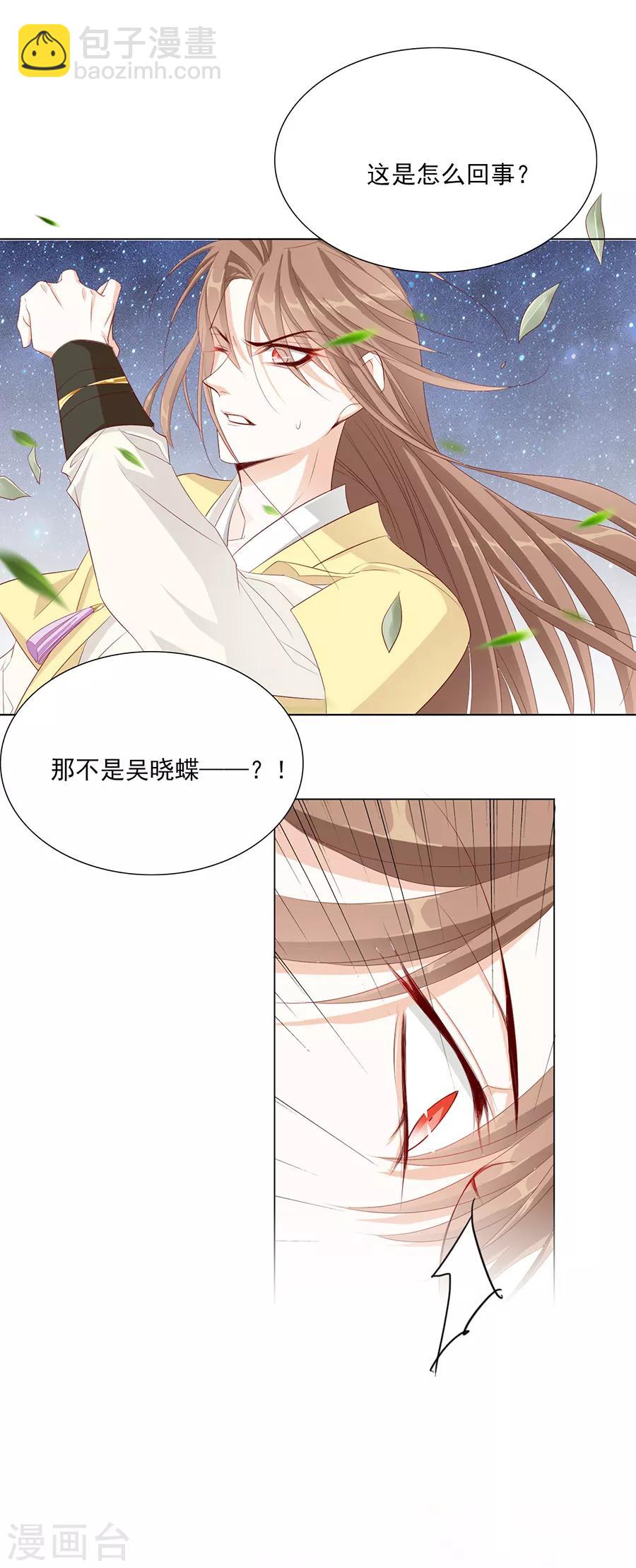 《江湖再贱》第44话 我喜欢你！ 第17页
