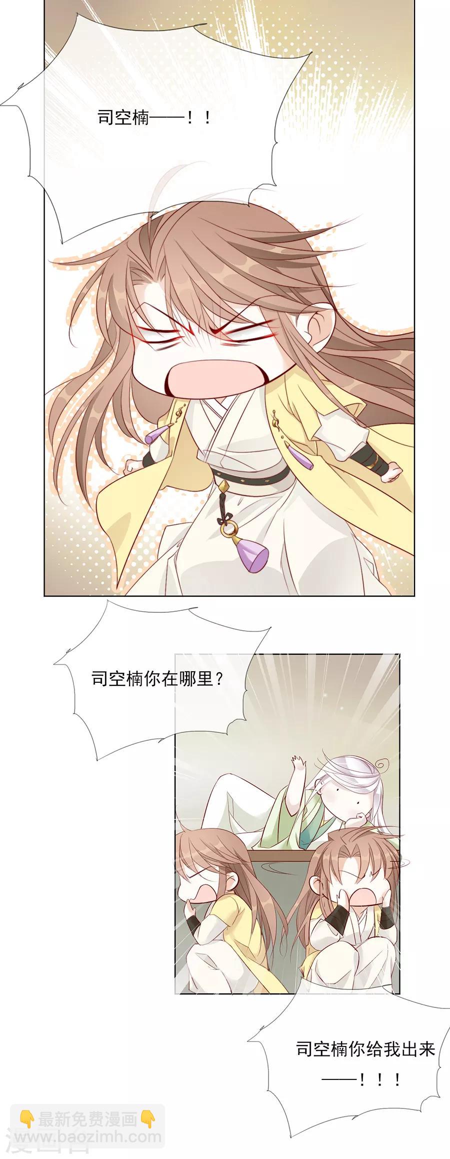 《江湖再贱》第44话 我喜欢你！ 第2页