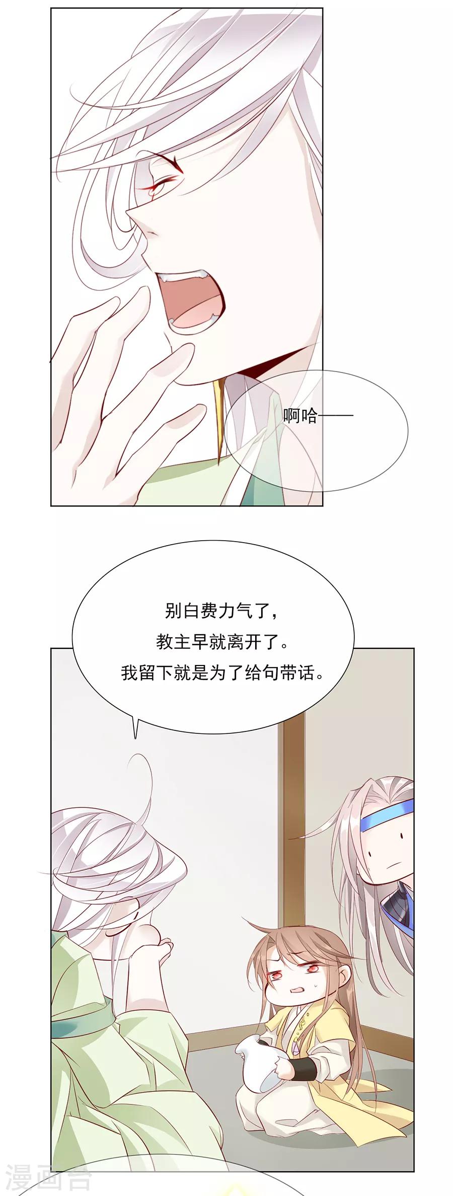 《江湖再贱》第44话 我喜欢你！ 第3页