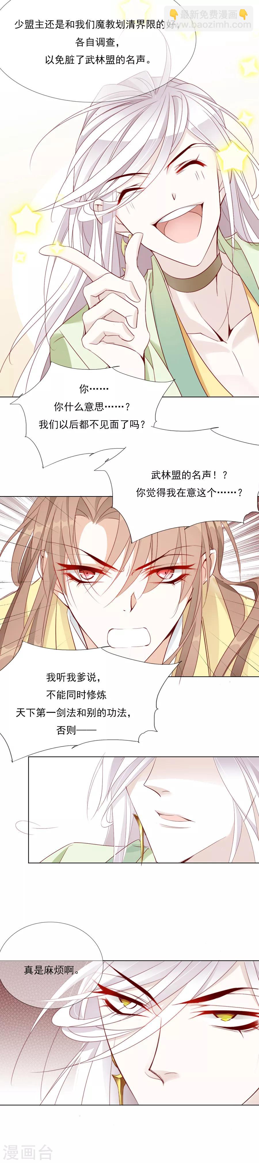 《江湖再贱》第44话 我喜欢你！ 第4页