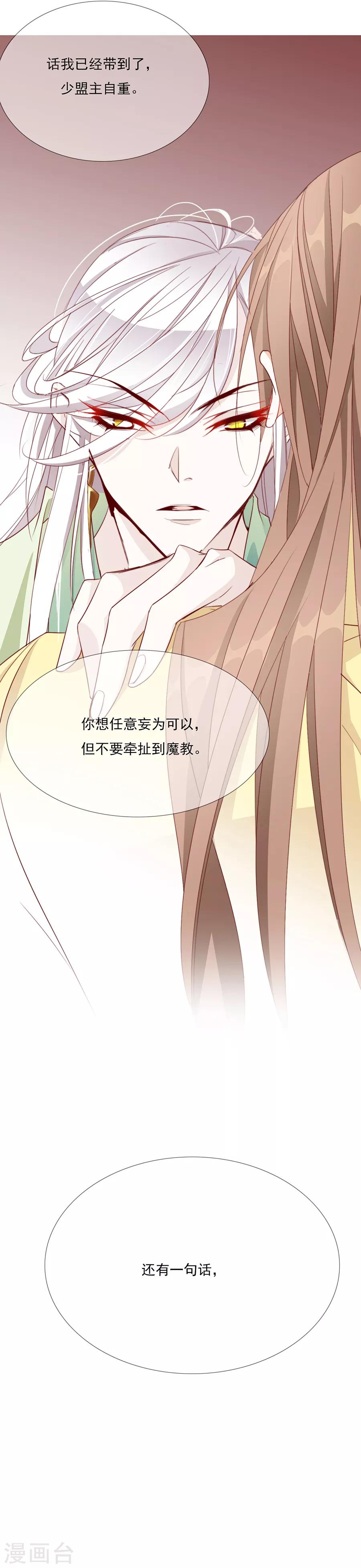 《江湖再贱》第44话 我喜欢你！ 第5页