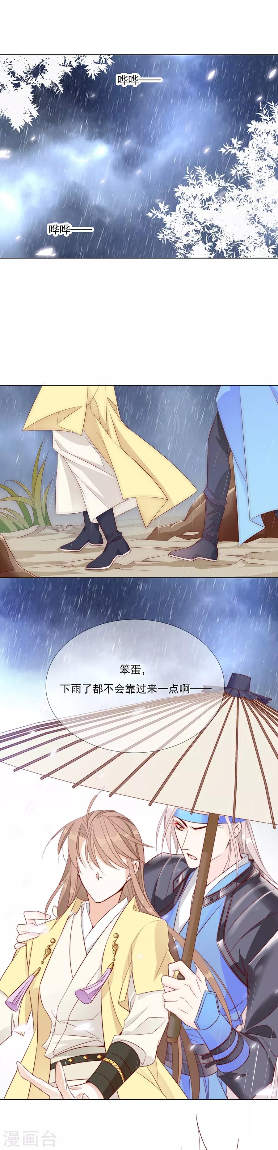 《江湖再贱》第44话 我喜欢你！ 第7页