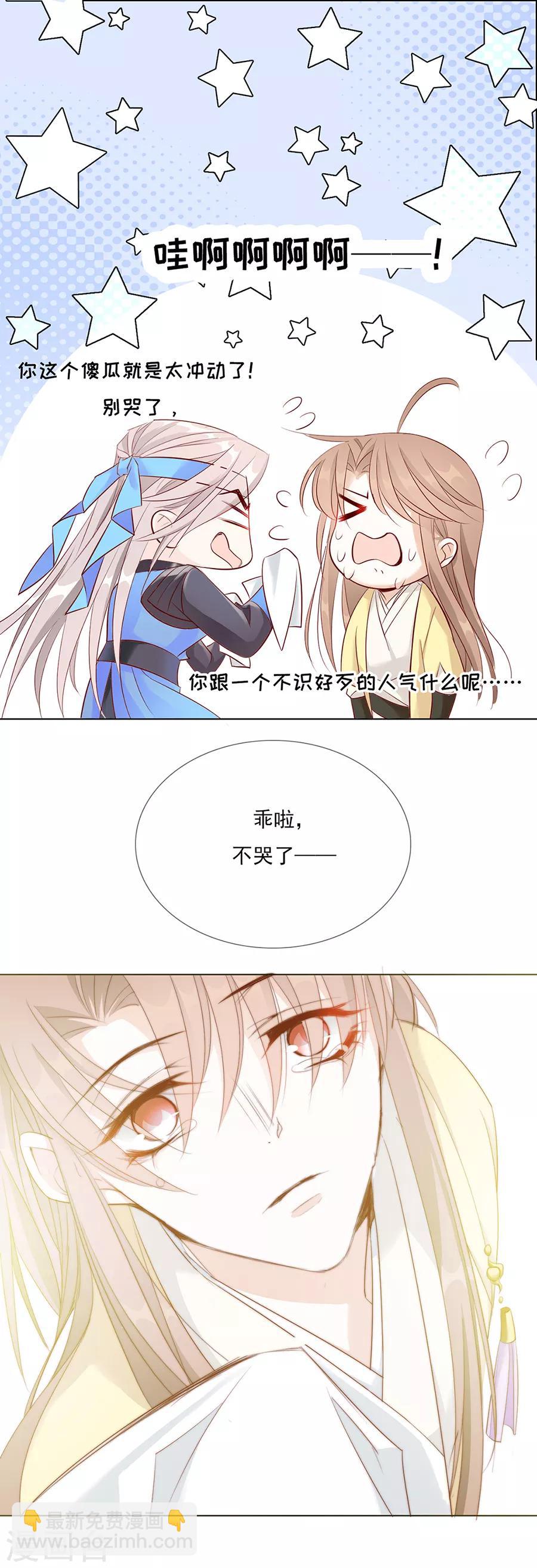 《江湖再贱》第44话 我喜欢你！ 第9页