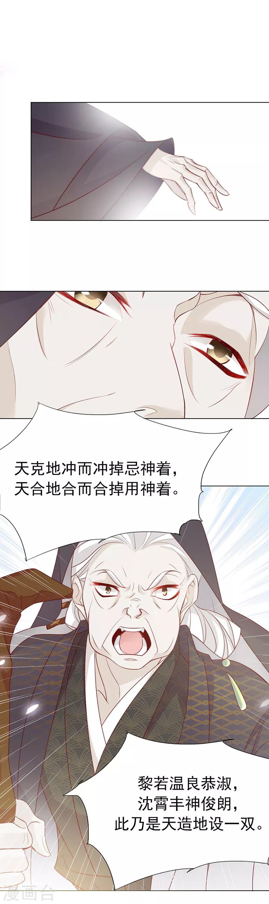 《江湖再贱》第49话 成婚！！ 第11页