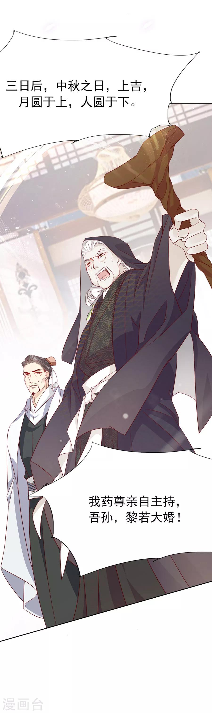 《江湖再贱》第49话 成婚！！ 第12页
