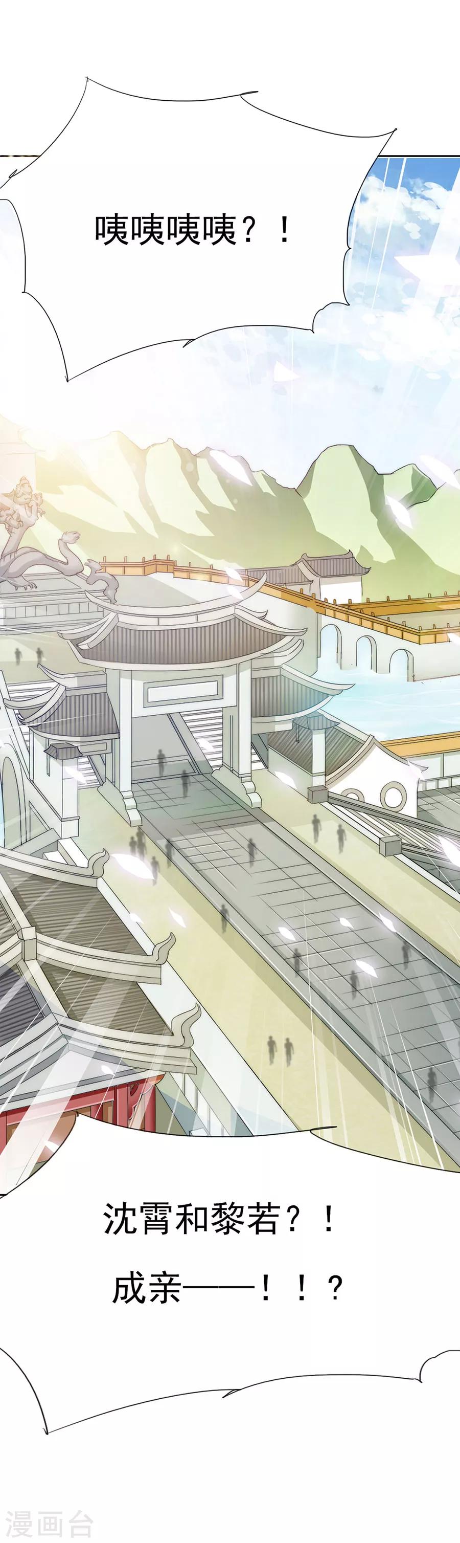 《江湖再贱》第49话 成婚！！ 第13页