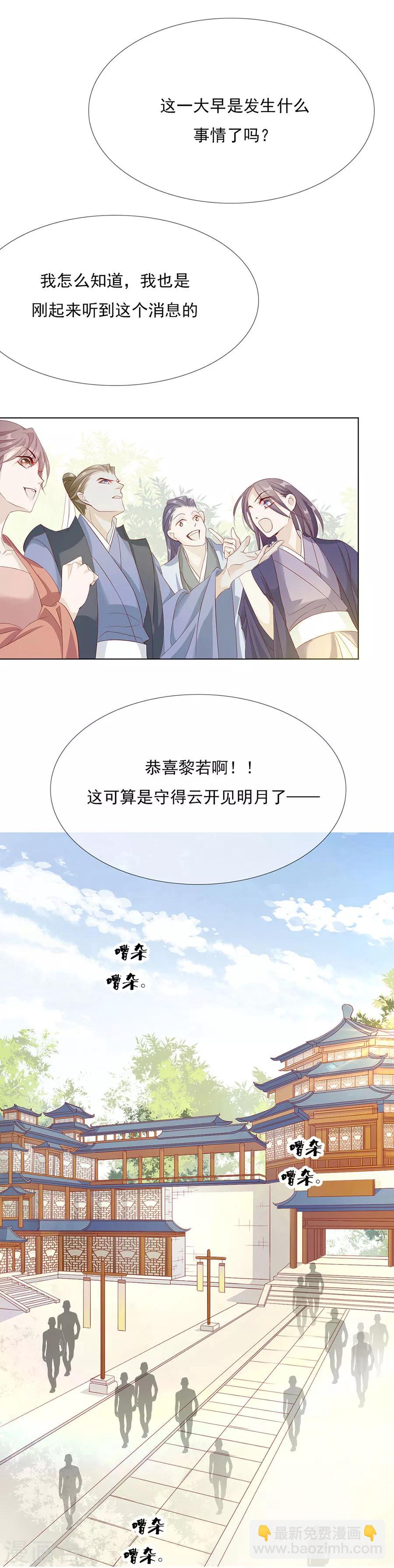 《江湖再贱》第49话 成婚！！ 第14页
