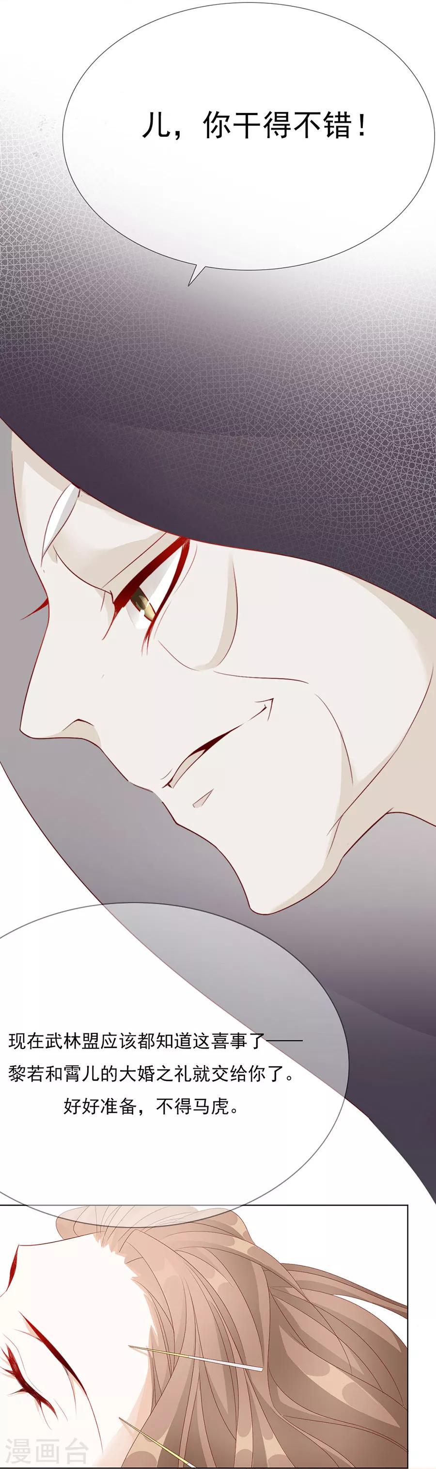 《江湖再贱》第49话 成婚！！ 第15页