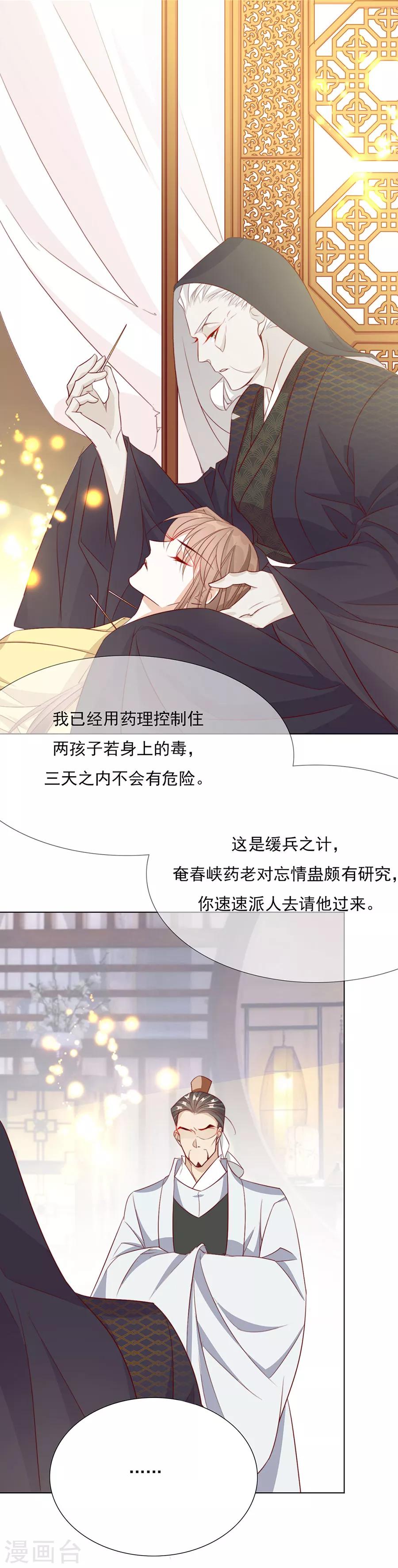 《江湖再贱》第49话 成婚！！ 第16页