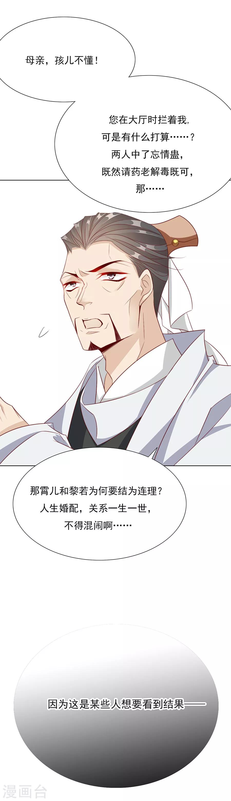 《江湖再贱》第49话 成婚！！ 第17页