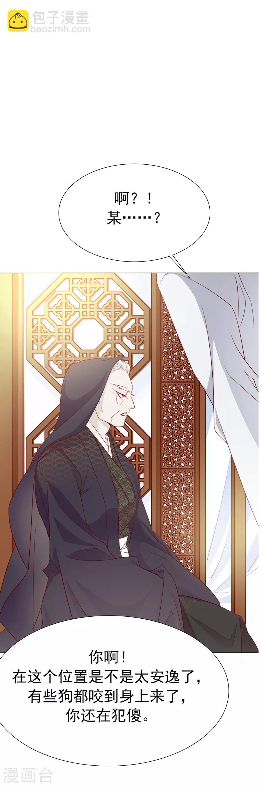 《江湖再贱》第49话 成婚！！ 第18页