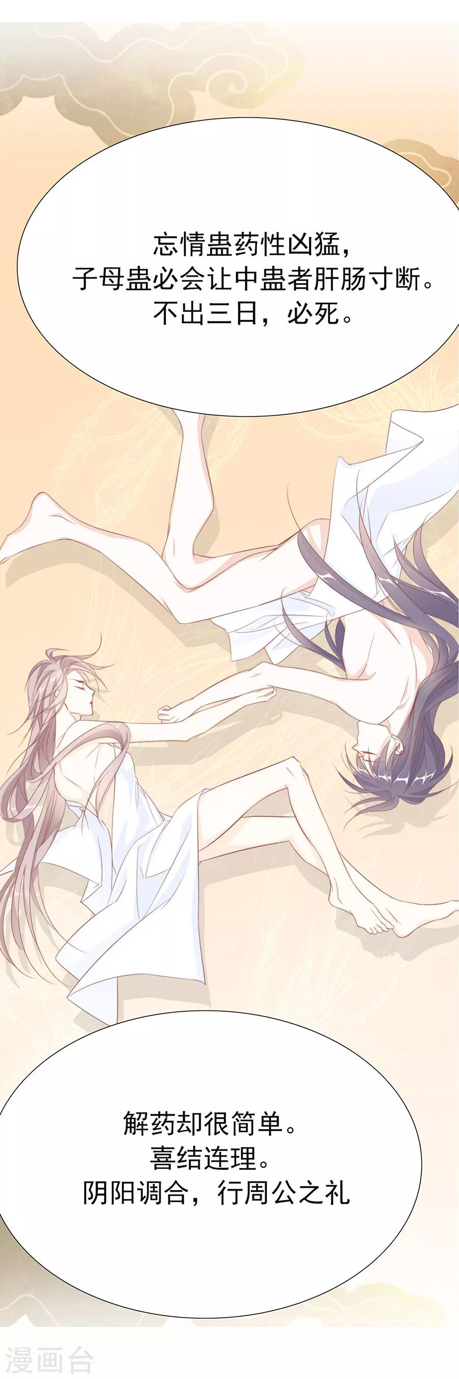 《江湖再贱》第49话 成婚！！ 第19页