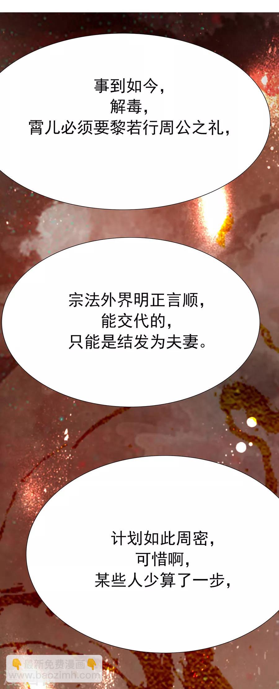 《江湖再贱》第49话 成婚！！ 第21页