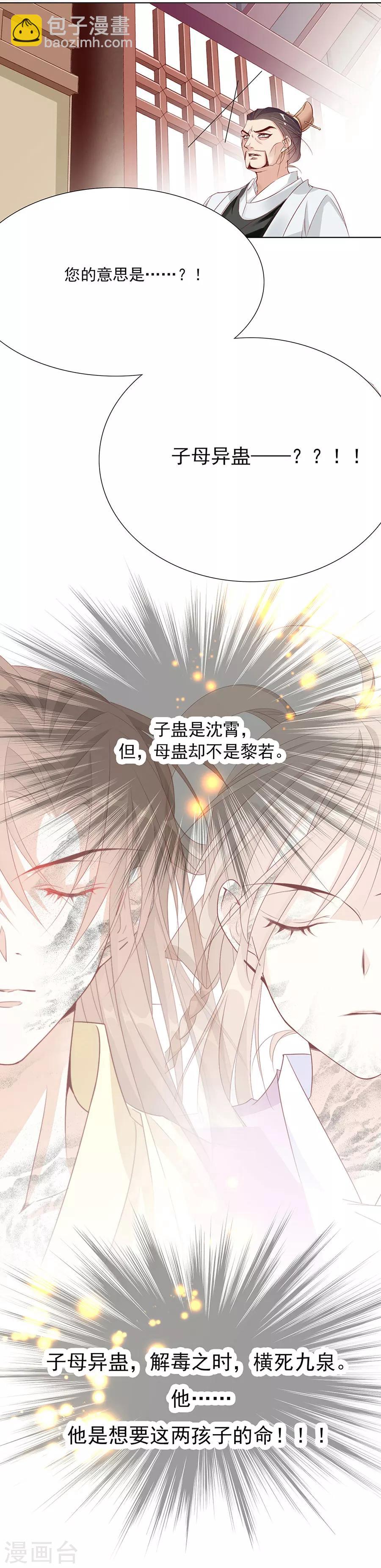 《江湖再贱》第49话 成婚！！ 第25页