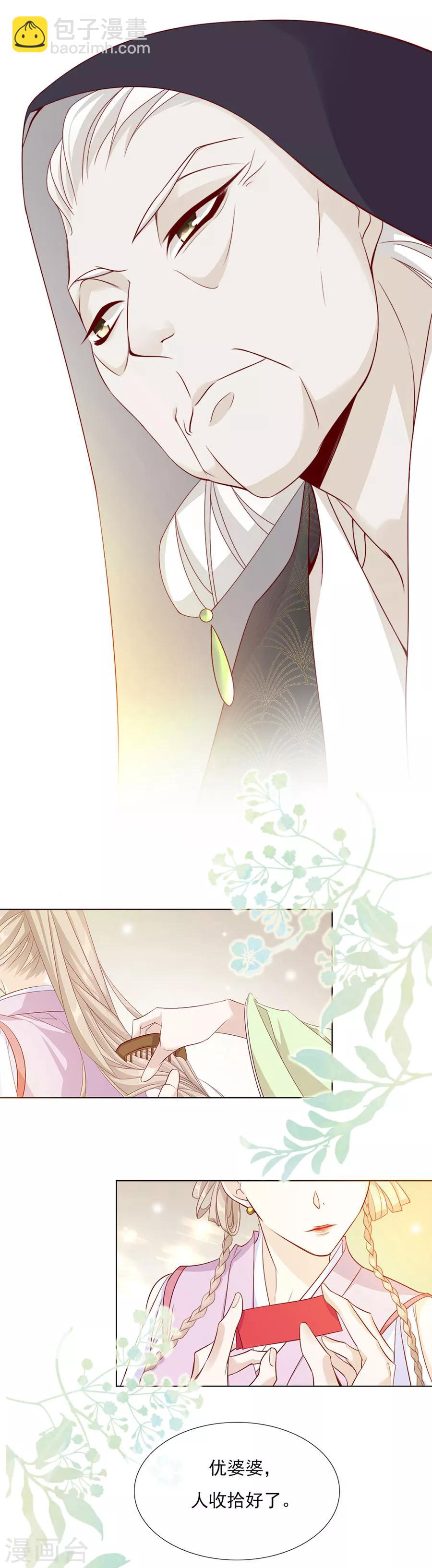 《江湖再贱》第49话 成婚！！ 第2页